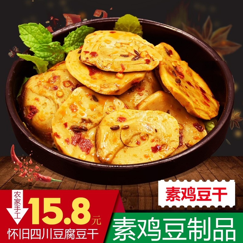 首页设计素材零食促销主图PSD模板54
