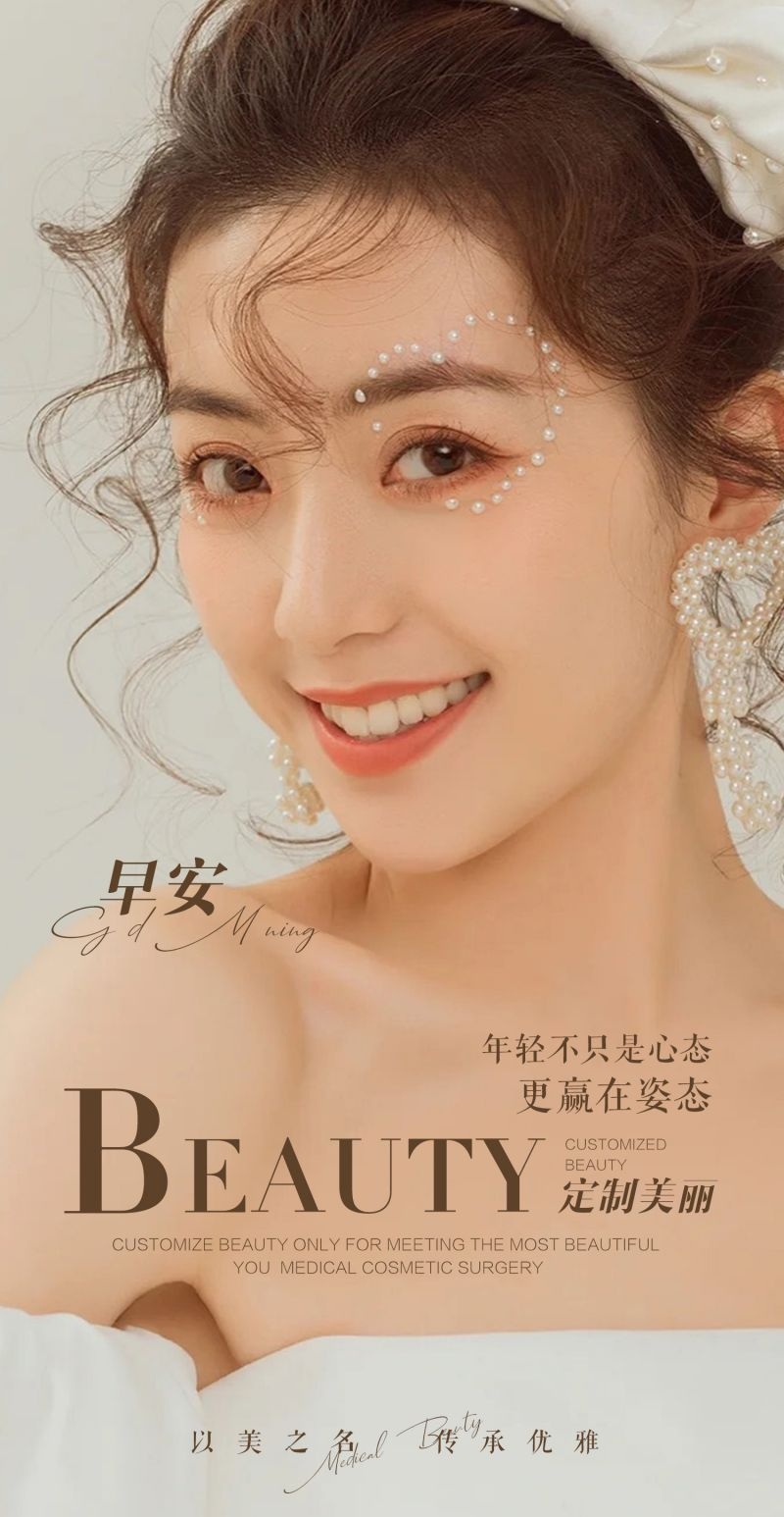 高端大气医疗美容医美无日期早安图片海报37