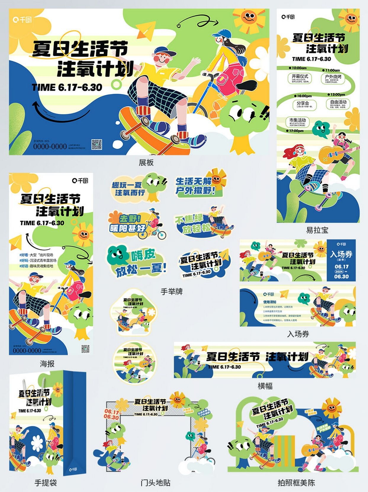 夏日活动物料kv主视觉海报模板PSD设计素材11