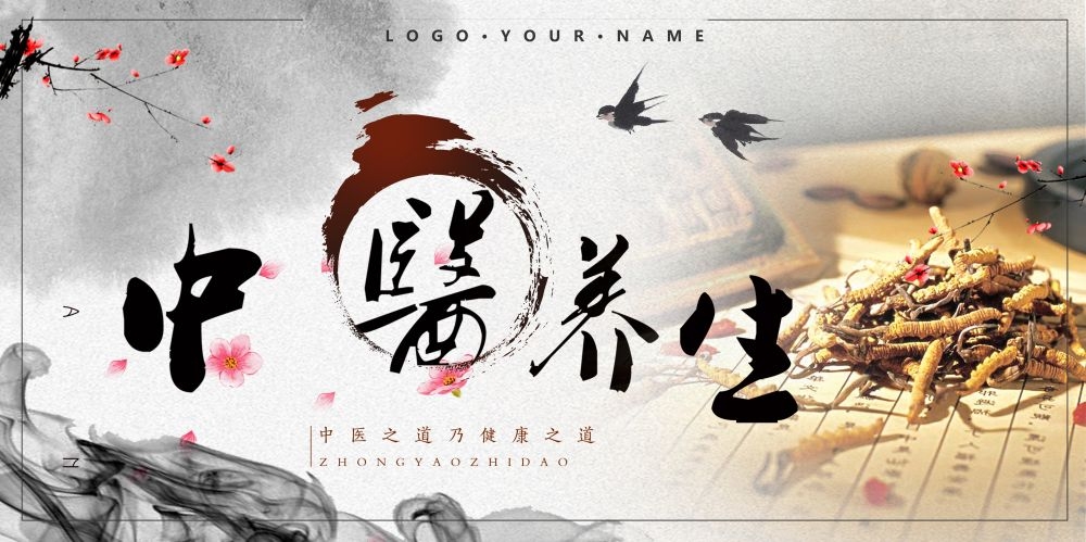 中药养生保健针灸理疗医院药房中医文化宣传挂画海报展板素材 (23)