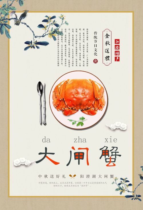 自助大闸蟹火锅促销螃蟹辣蟹宴巨蟹宣传海报