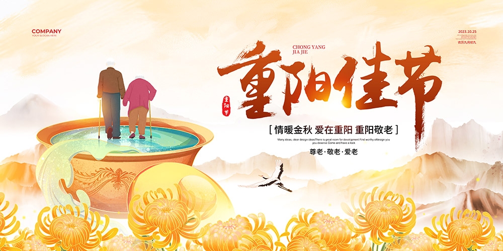 九月初九重阳节展板重阳敬老活动背景海报图片宣传素材26