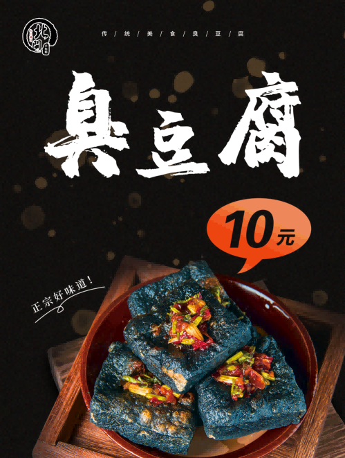 长沙臭豆腐灯箱海报壁画背景墙PSD设计素材模板23