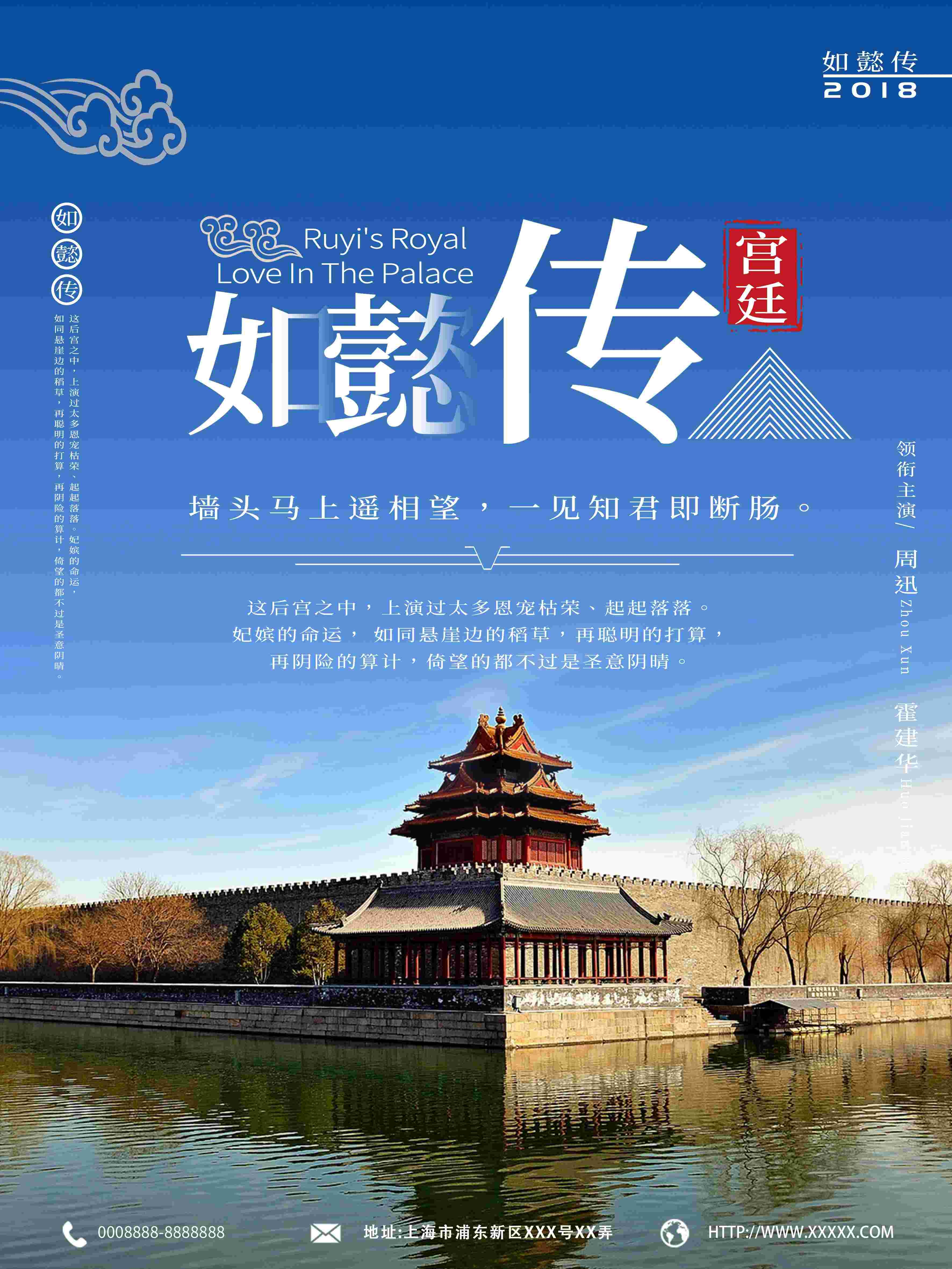如懿传清宫戏影视作品古装电视剧广告宣传psd海报模板设计素材7