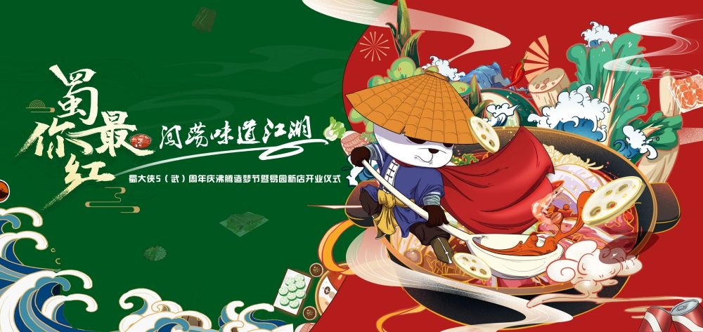 国潮美食节吃货节主视觉kv海报展板