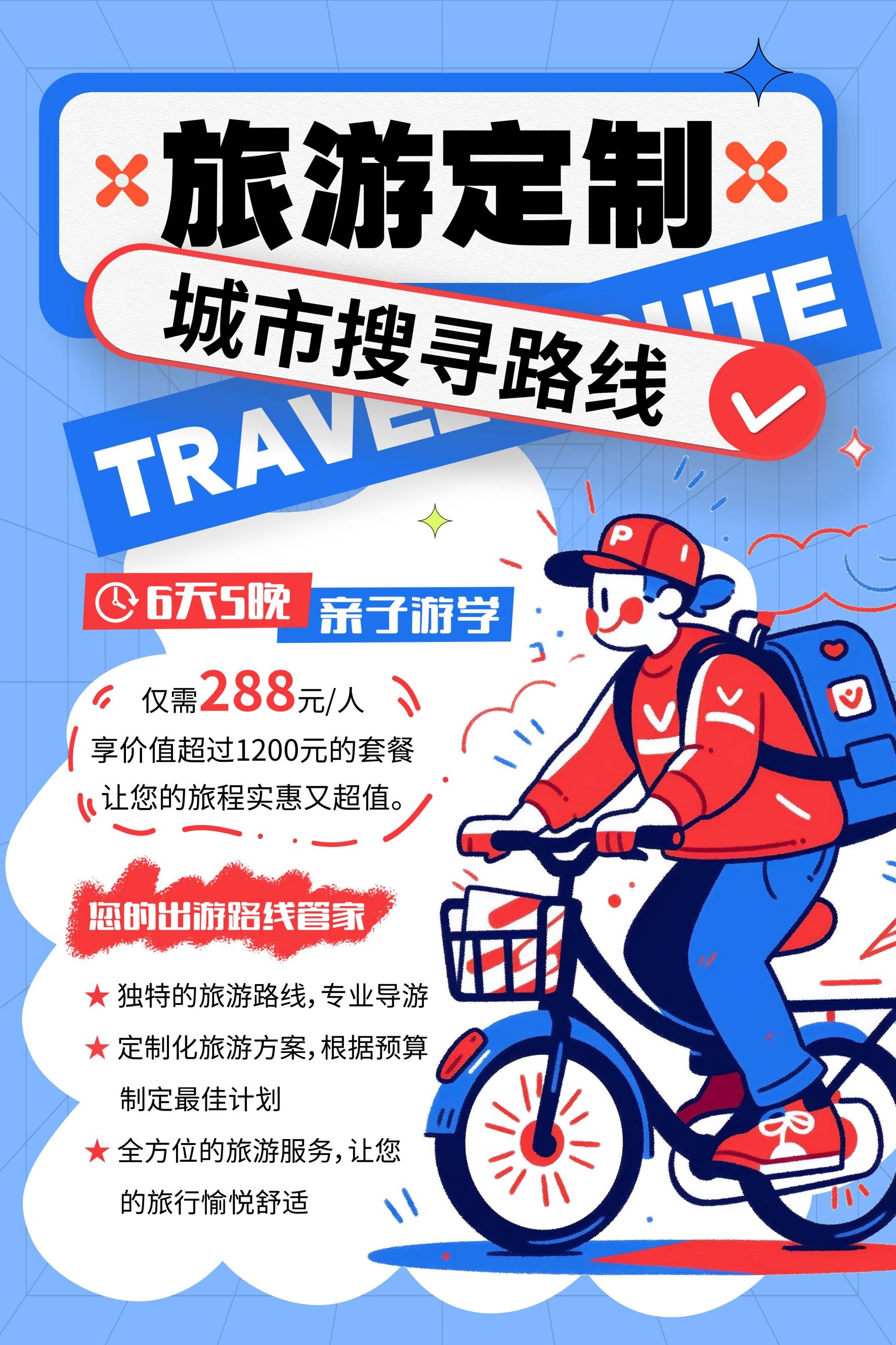 中国风古风古典卡通传统艺趣旅游趣味创意文化海报模板AI设计24