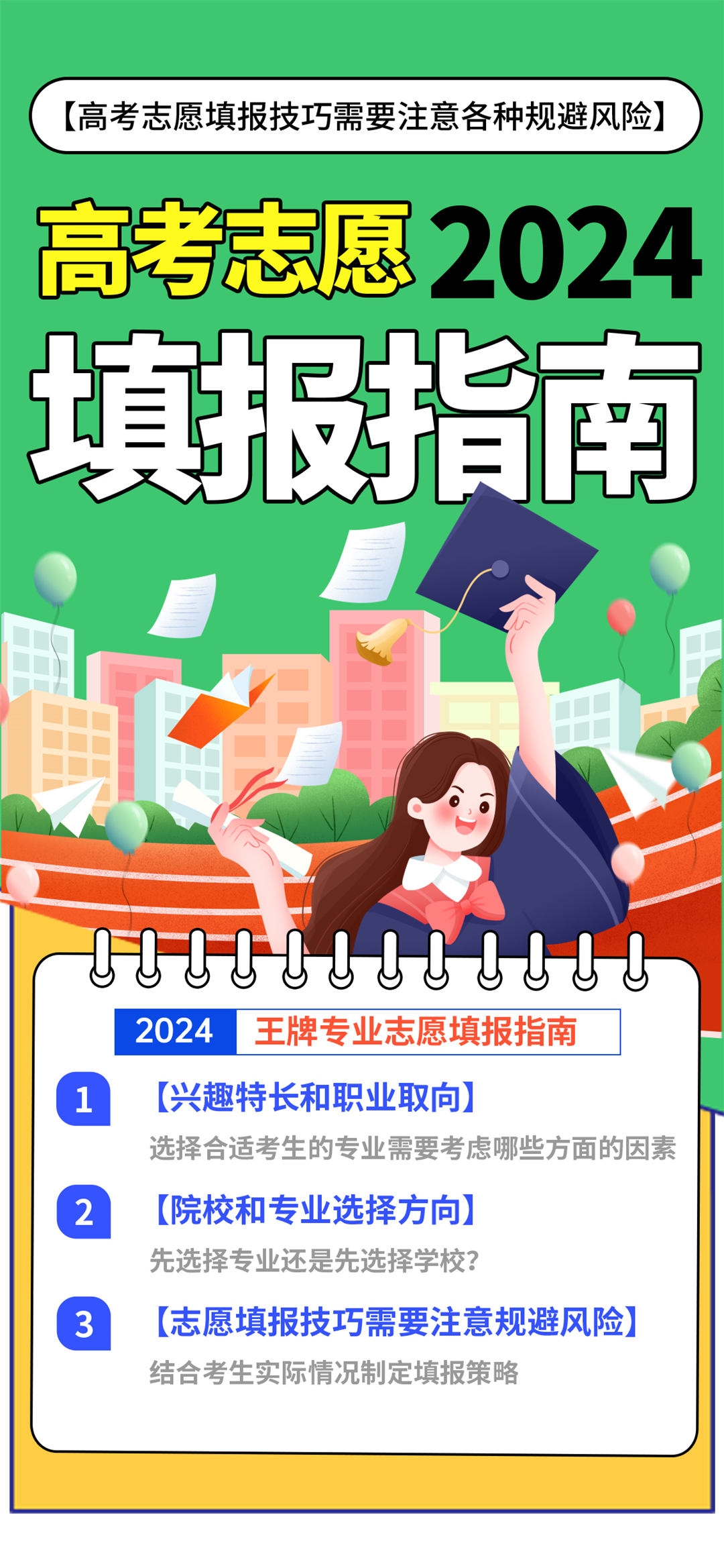 高考志愿填报服务指南活动宣传海报模板PSD分层设计素材51