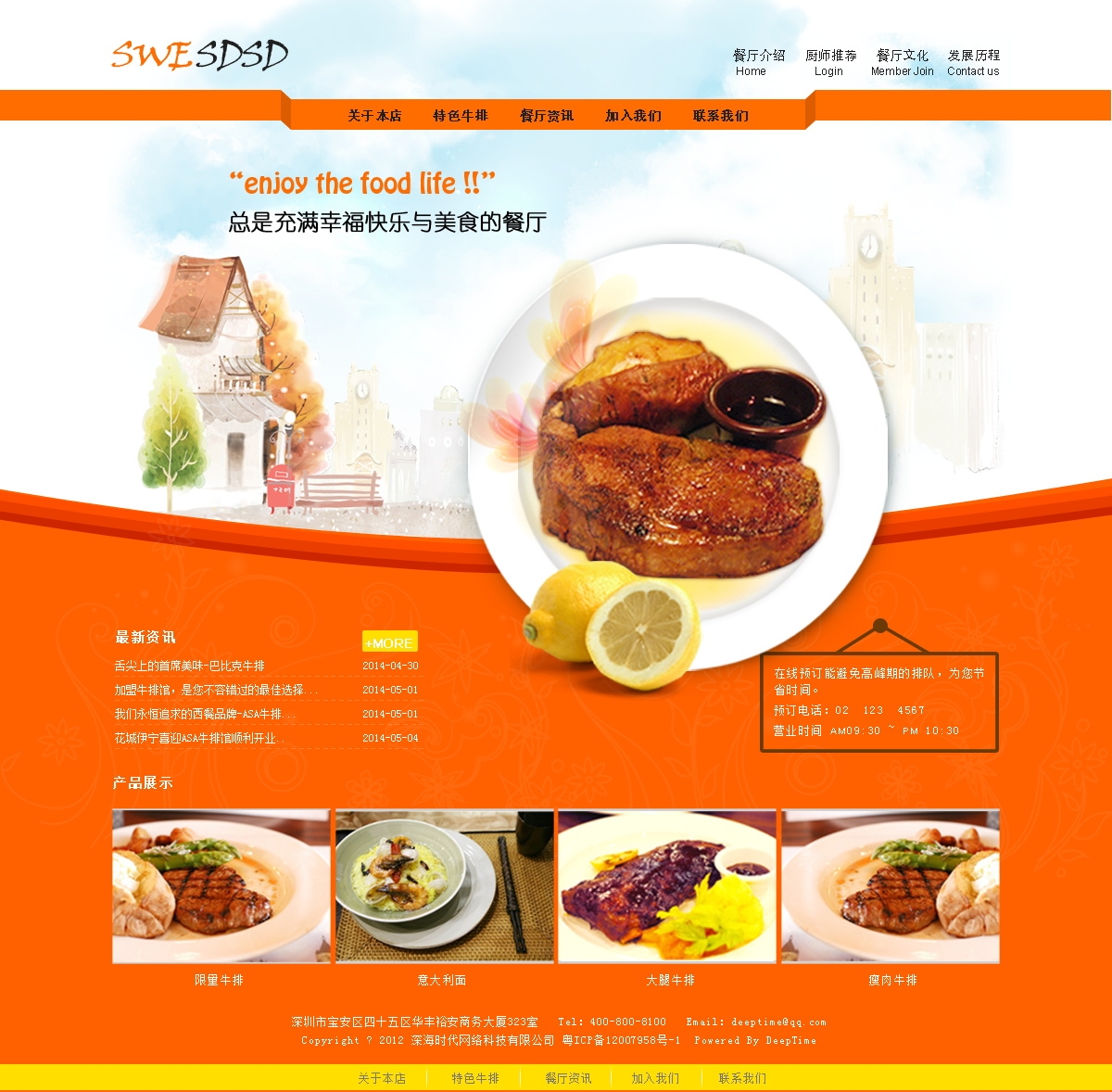 橙黄色美食网站PSD模板，折纸效果导航栏