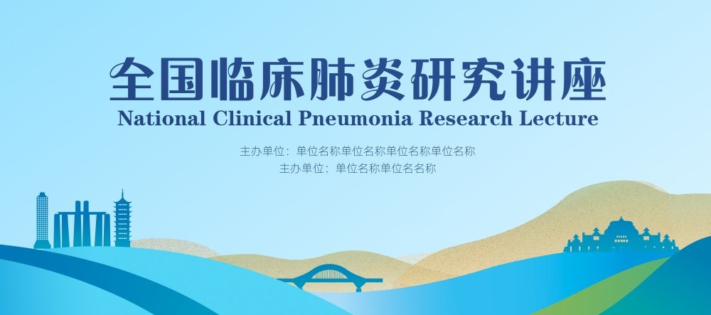 医学医疗学术交流会议高峰活动论坛讲座主视觉KV背景展板 (5)
