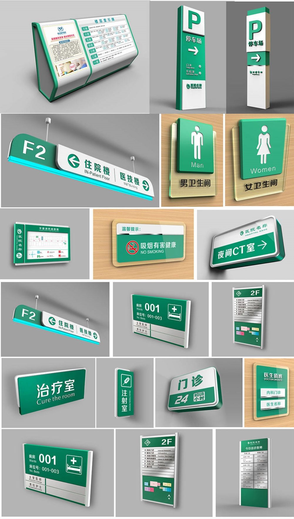 医院VI标识导视系统22