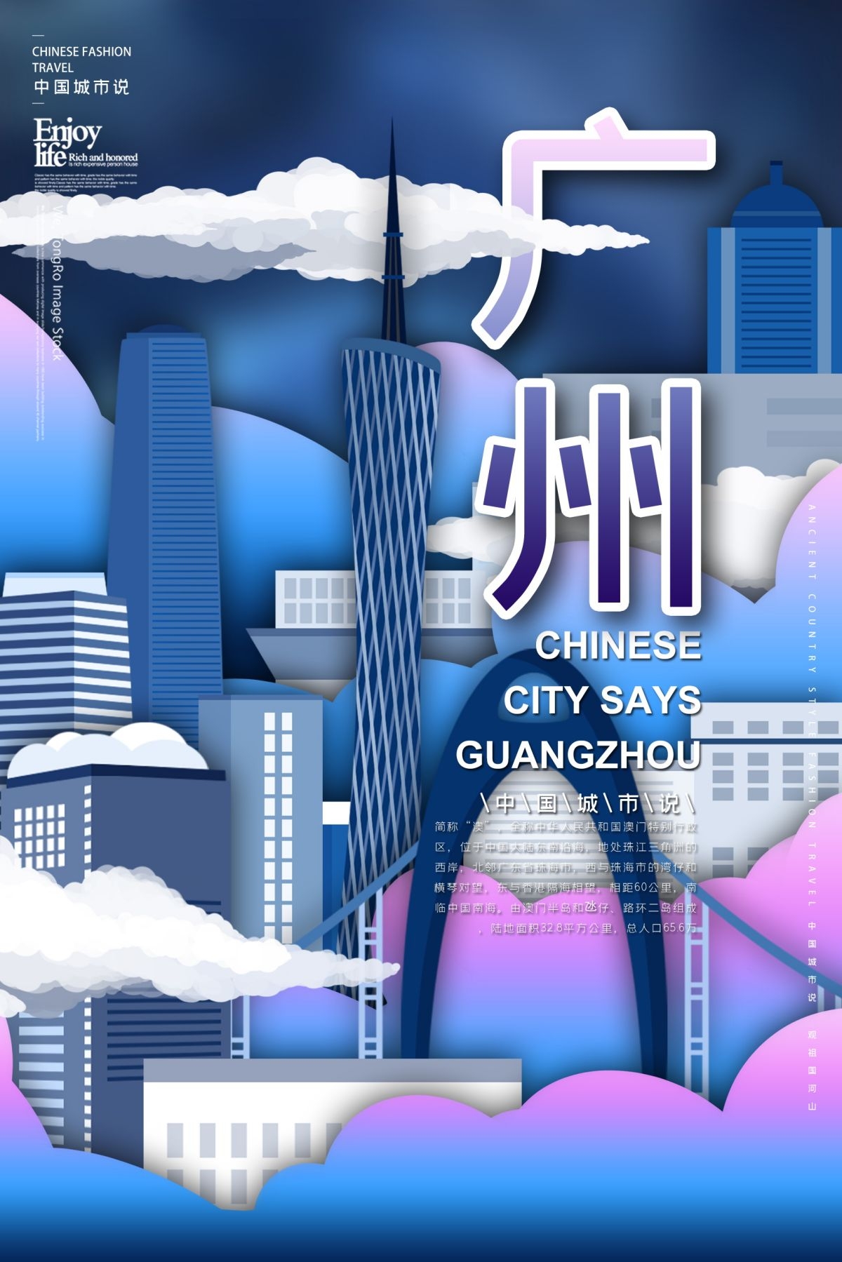 国潮广州城市建筑剪影插画线稿平面海报素材