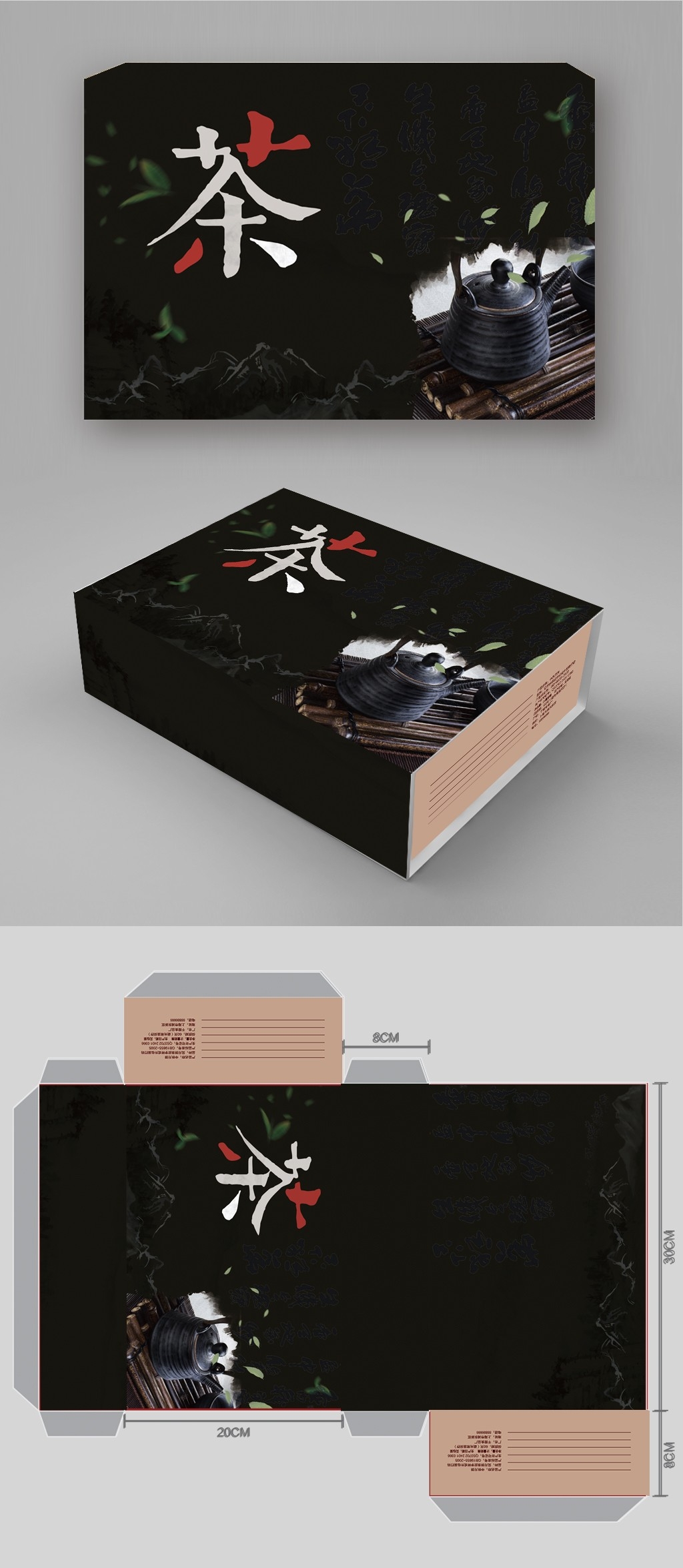 手绘插画茶叶礼盒外手提包装设计模版PSD设计素材源文件模版22