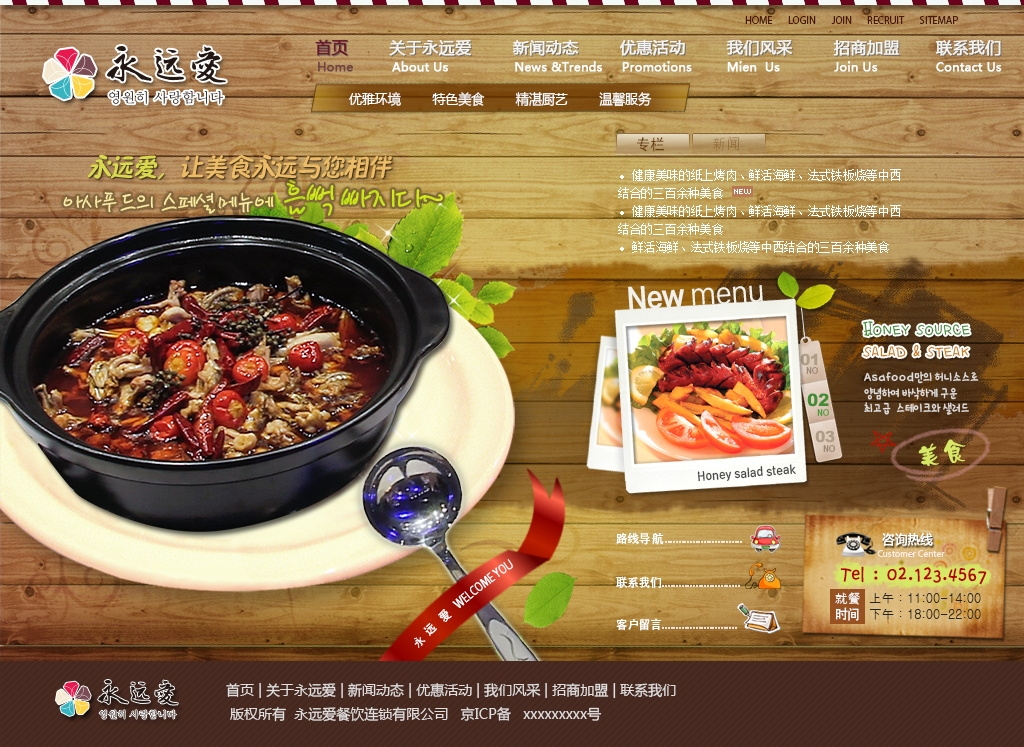 韩国网页风格的美食餐饮网站首页模板psd