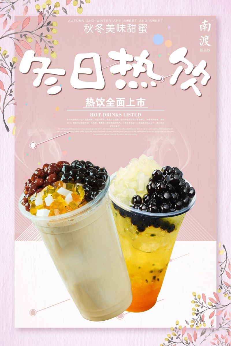 爆款网红脏脏奶茶果汁甜品柠檬茶饮品咖啡海报