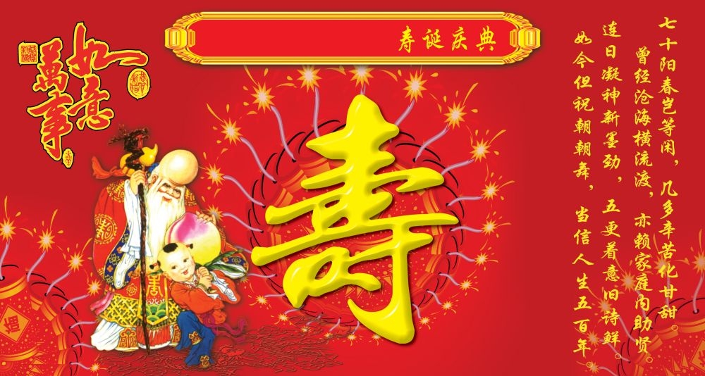 横版寿宴海报展板KV主视觉素材42