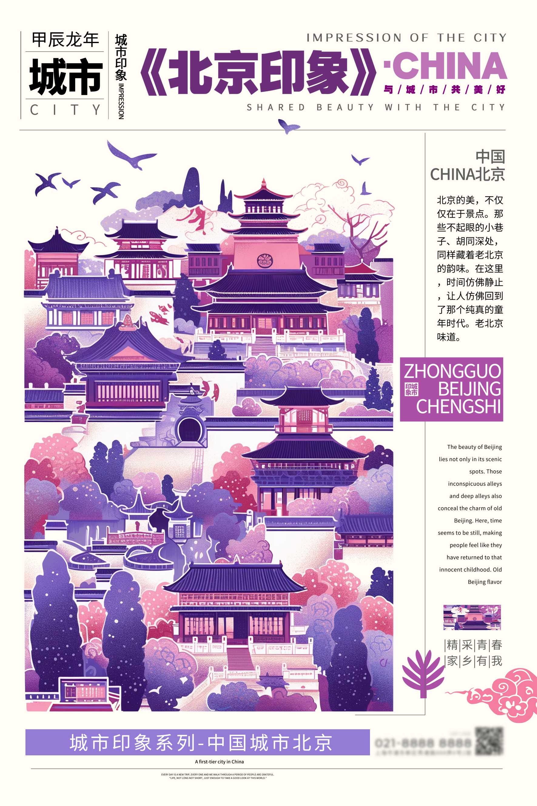中国风古风古典卡通传统艺趣旅游趣味创意文化海报模板AI设计13