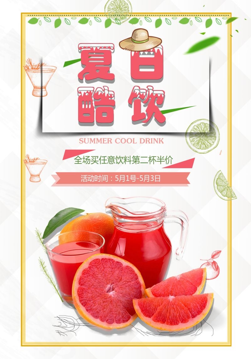 爆款网红脏脏奶茶果汁甜品柠檬茶饮品咖啡海报