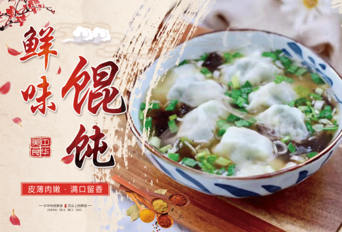 复古美味馄饨壁画背景墙绘PSD设计素材2