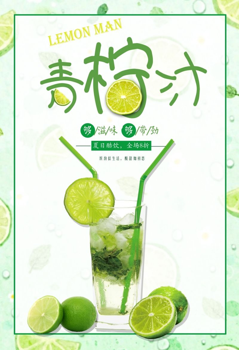 爆款网红脏脏奶茶果汁甜品柠檬茶饮品咖啡海报 (1)