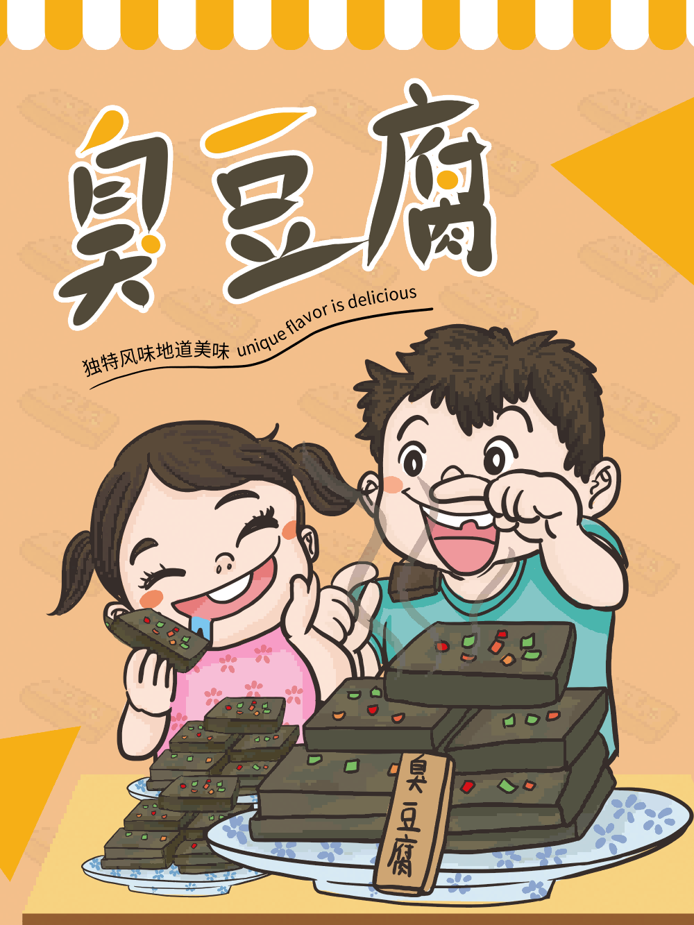 长沙臭豆腐灯箱海报壁画背景墙PSD设计素材模板18