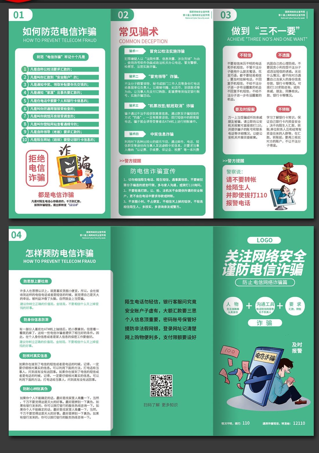 打击预防电信诈骗展板防范网络诈骗PSD三折页3