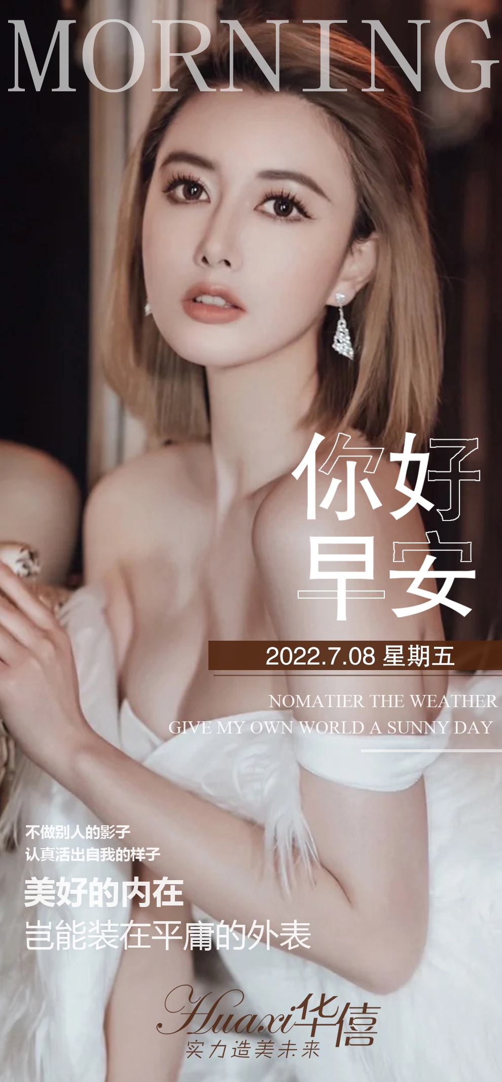 医美早安图海报走自己的路医疗美容17