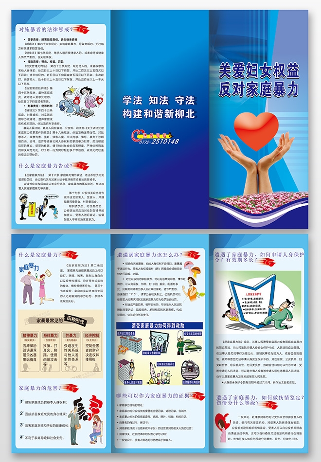 反对家庭暴力抵制家暴宣传教育展板海报CDR设计图片素材16