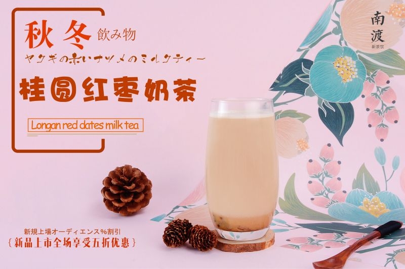 爆款网红脏脏奶茶果汁甜品柠檬茶饮品咖啡海报