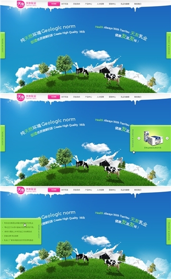天友乳业蓝色的牛奶公司网站设计psd素材