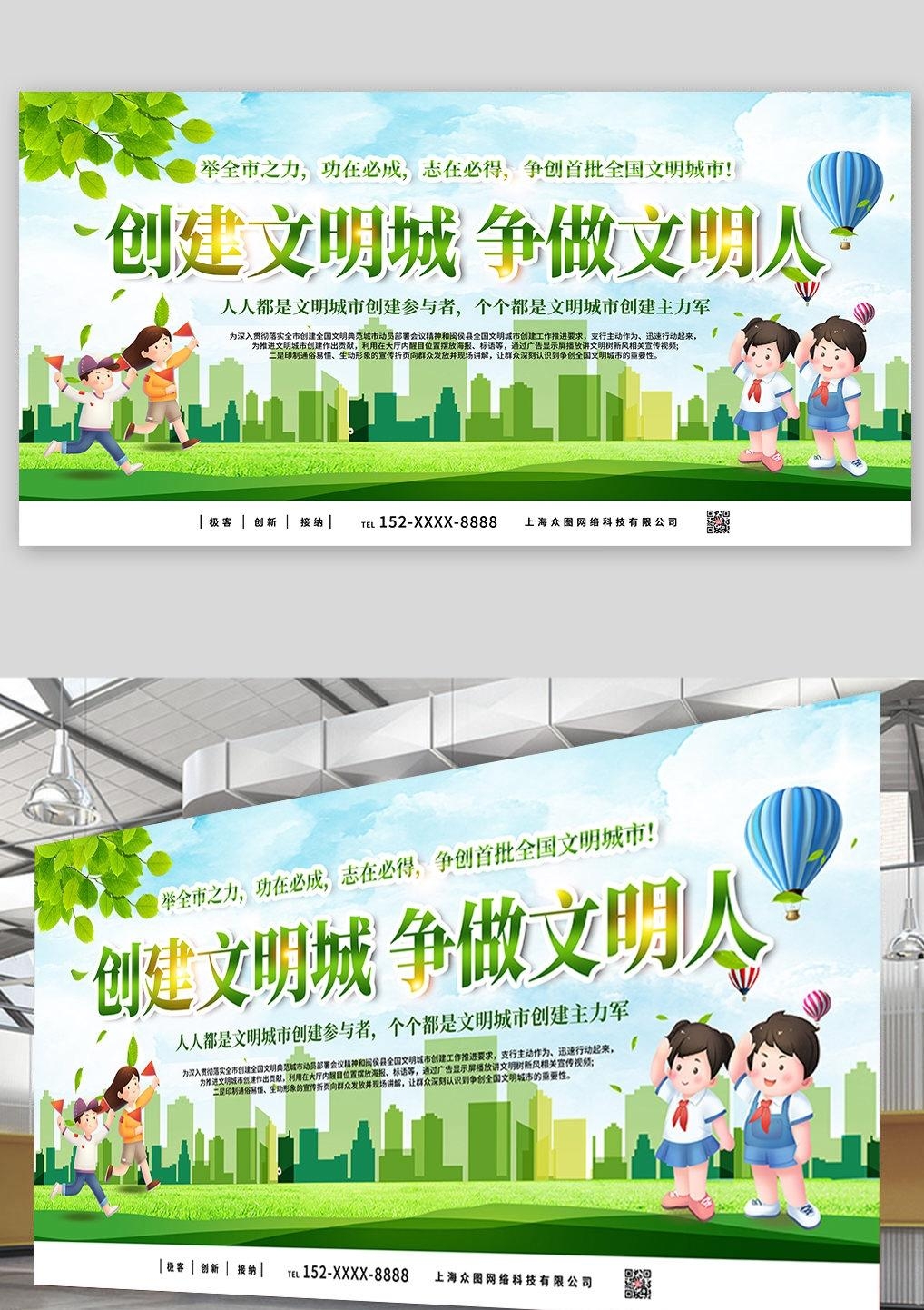 唯美大气创建文明城市共建美好家园宣传展板海报素材