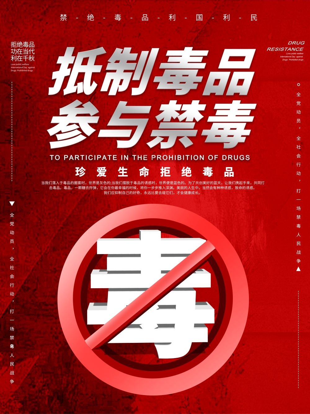 禁毒宣传海报标语