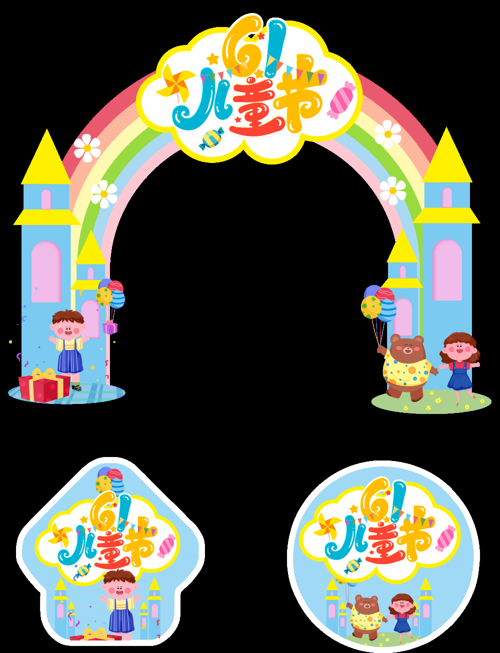 六一儿童节商场游乐场幼儿园拱门地贴素材18