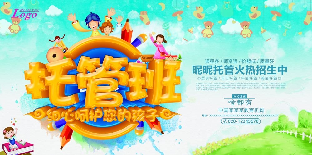 幼儿园早教托管班招生促销宣传教育培训海报宣传单广告设计素材 (26)