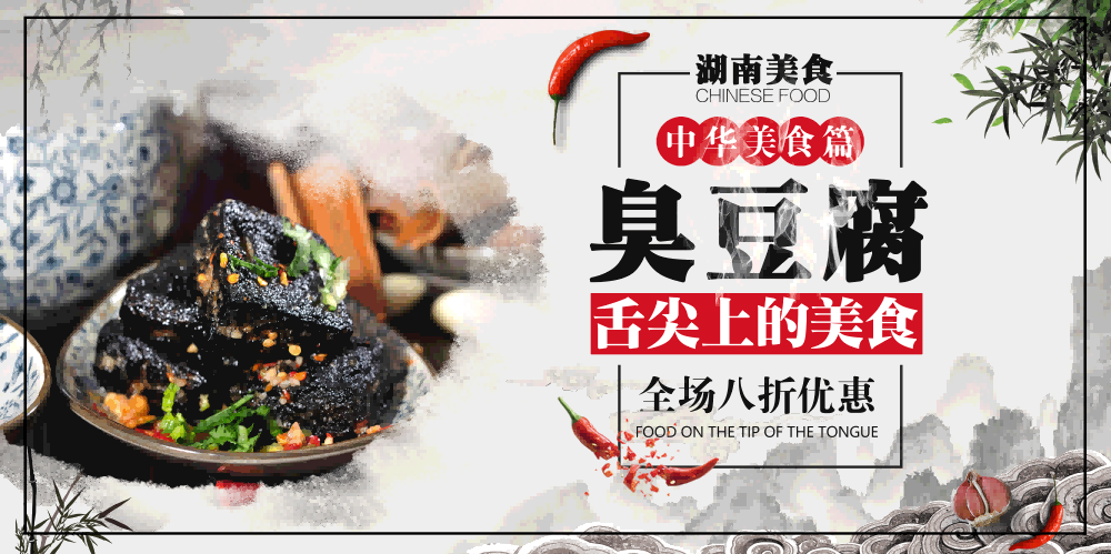 长沙臭豆腐灯箱海报壁画背景墙PSD设计素材模板2
