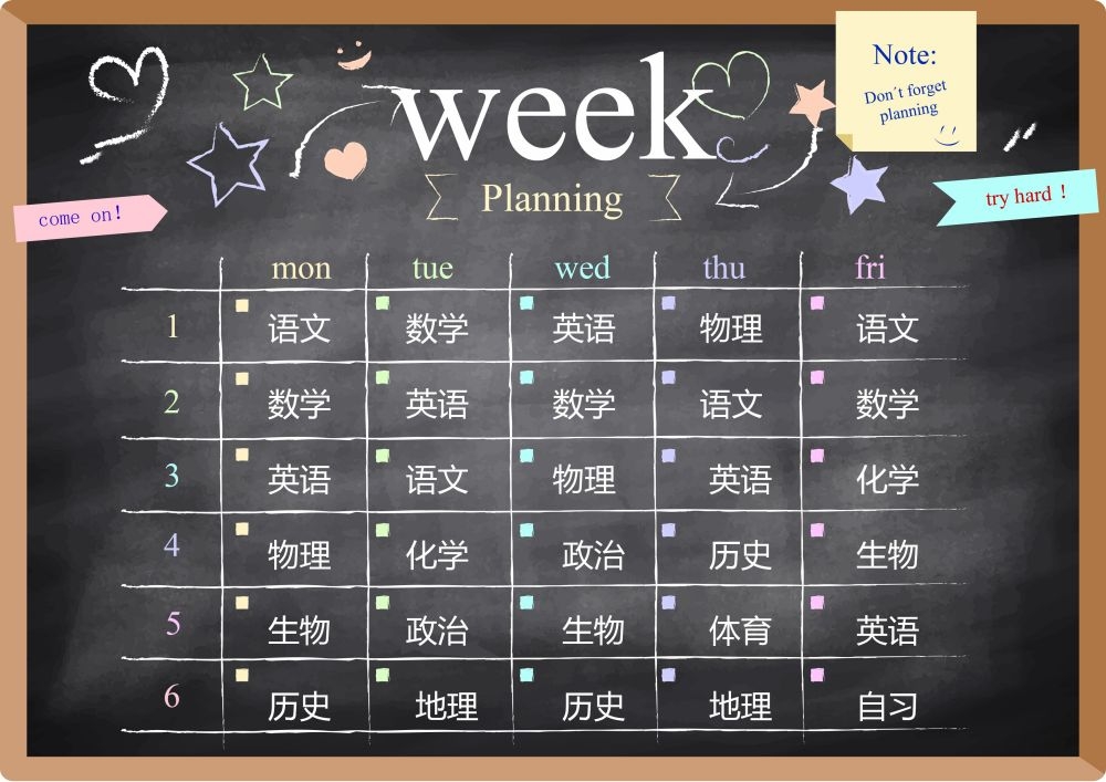 中小学生课程表作息时间表课程安排海报模板设计素材