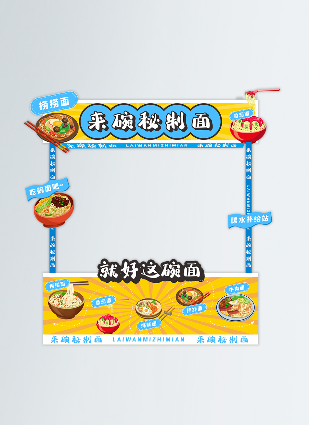 创意摊位设计来碗秘制面摊位