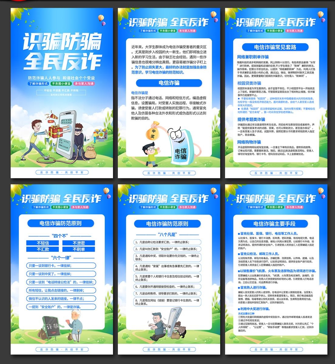打击预防电信诈骗展板防范网络诈骗PSD传单和套图3