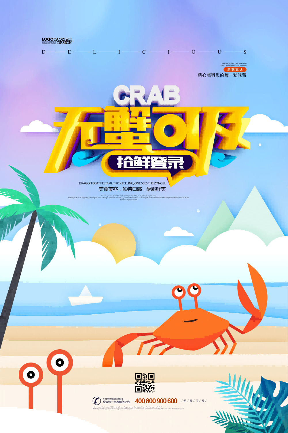 自助大闸蟹火锅促销螃蟹辣蟹宴巨蟹宣传海报