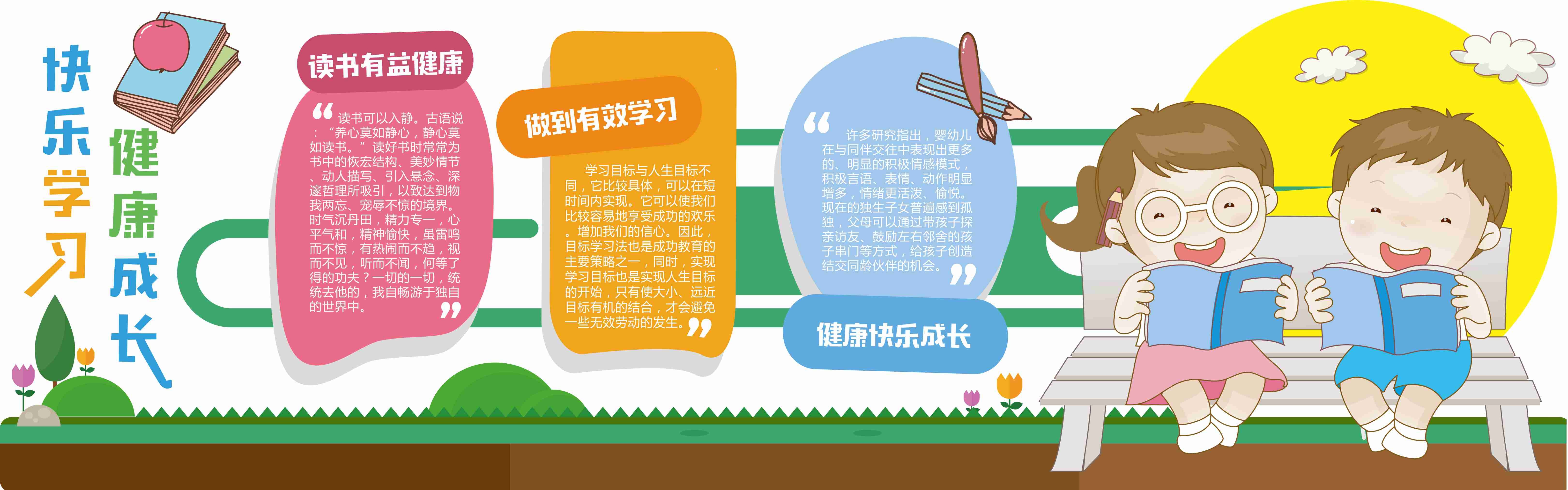 学校文化墙学习园地幼儿园中小学教育展板设计素材源文件12