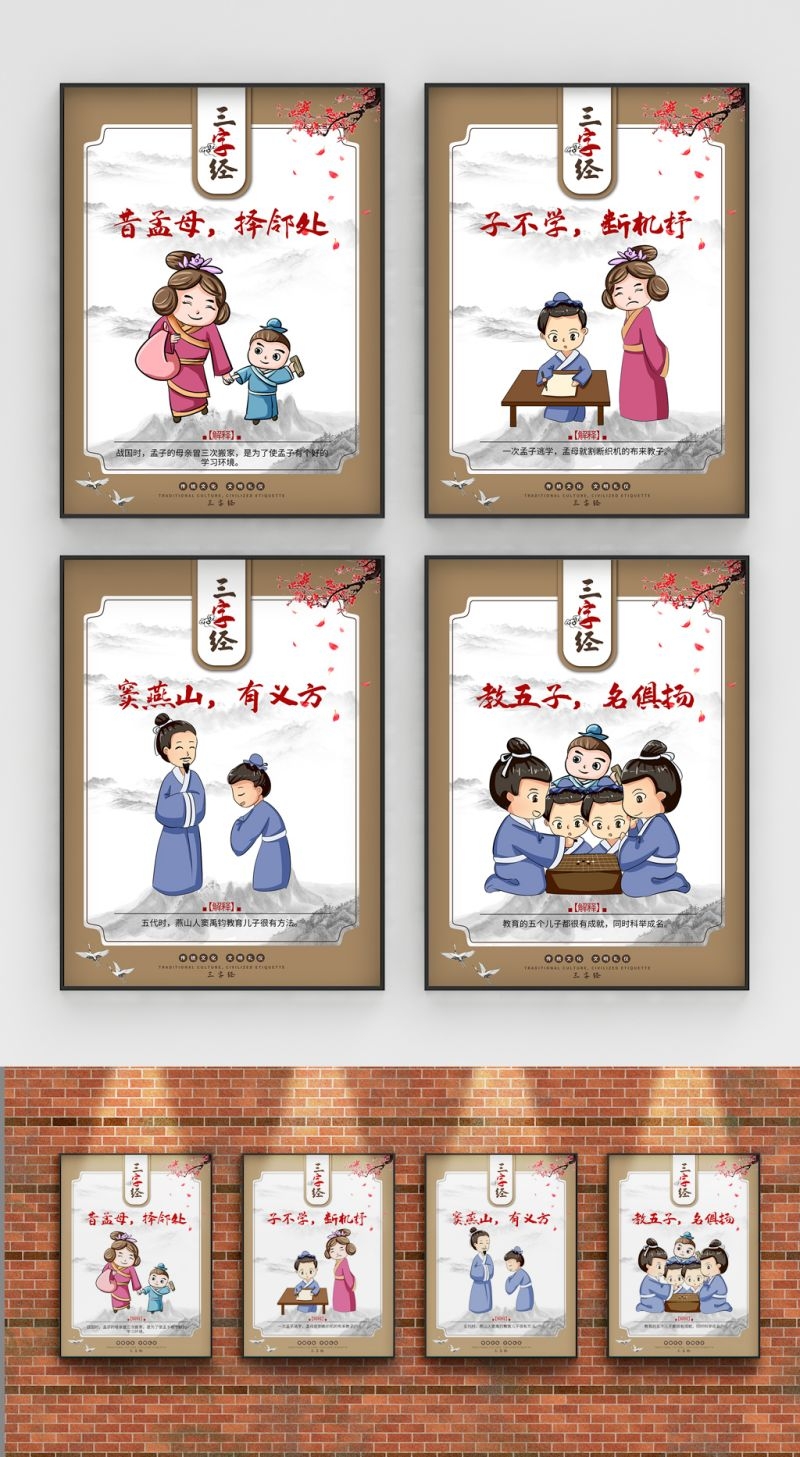 中国风古典传统美德中华文化三字经海报学校宣传展板素材