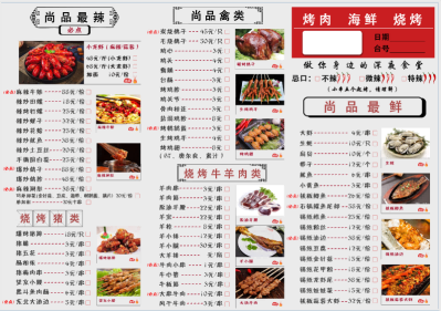 饭店餐饮美食撸炸串烤肉烧烤菜单素材模板9