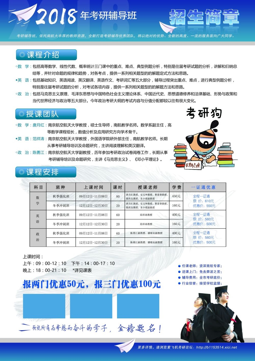 开学季春季招生培训促销宣传单教育培训海报模板