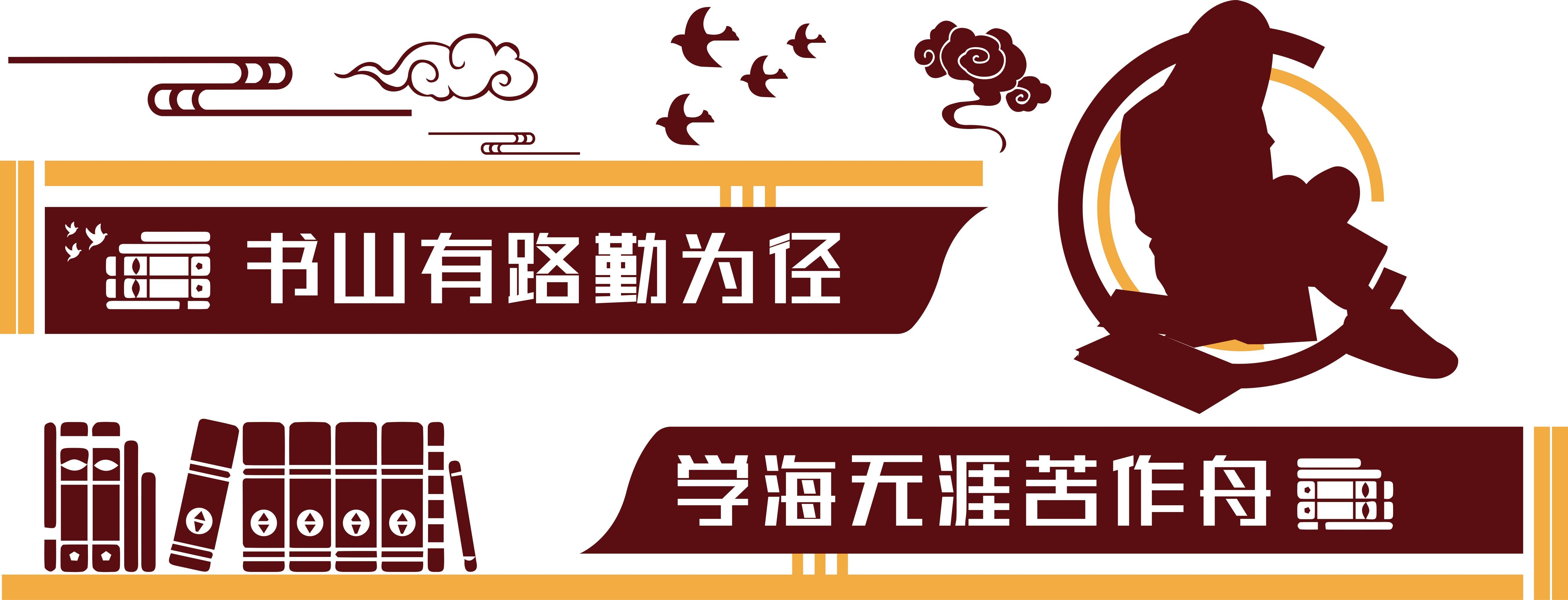 大气微粒体中华传统美德校风校训图书馆校园文化墙PSD素材13