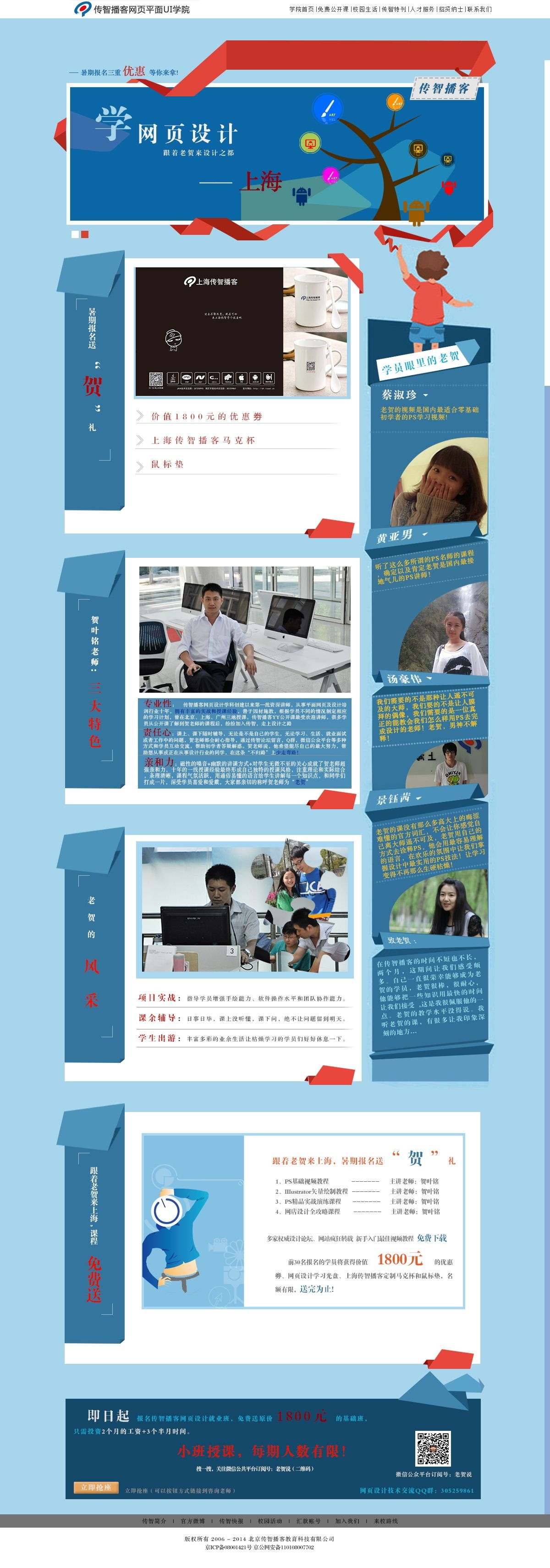 蓝色的网页平面ui学院专题页面模板psd素