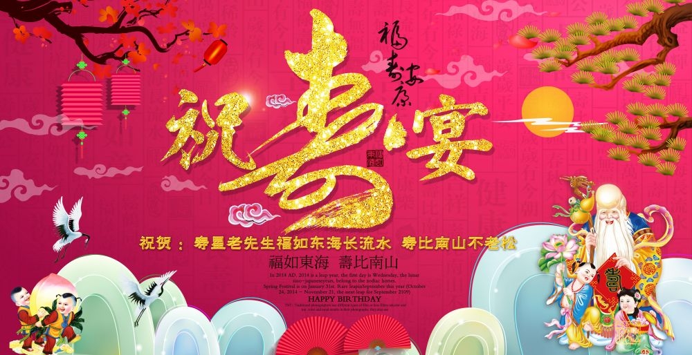 横版寿宴海报展板KV主视觉素材8