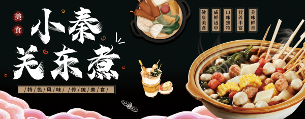 东北小吃关东煮海报壁画背景墙绘PSD设计素材模板14