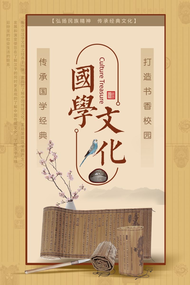 培训国学文化中华传统文化培训班招生宣传海报 (26)