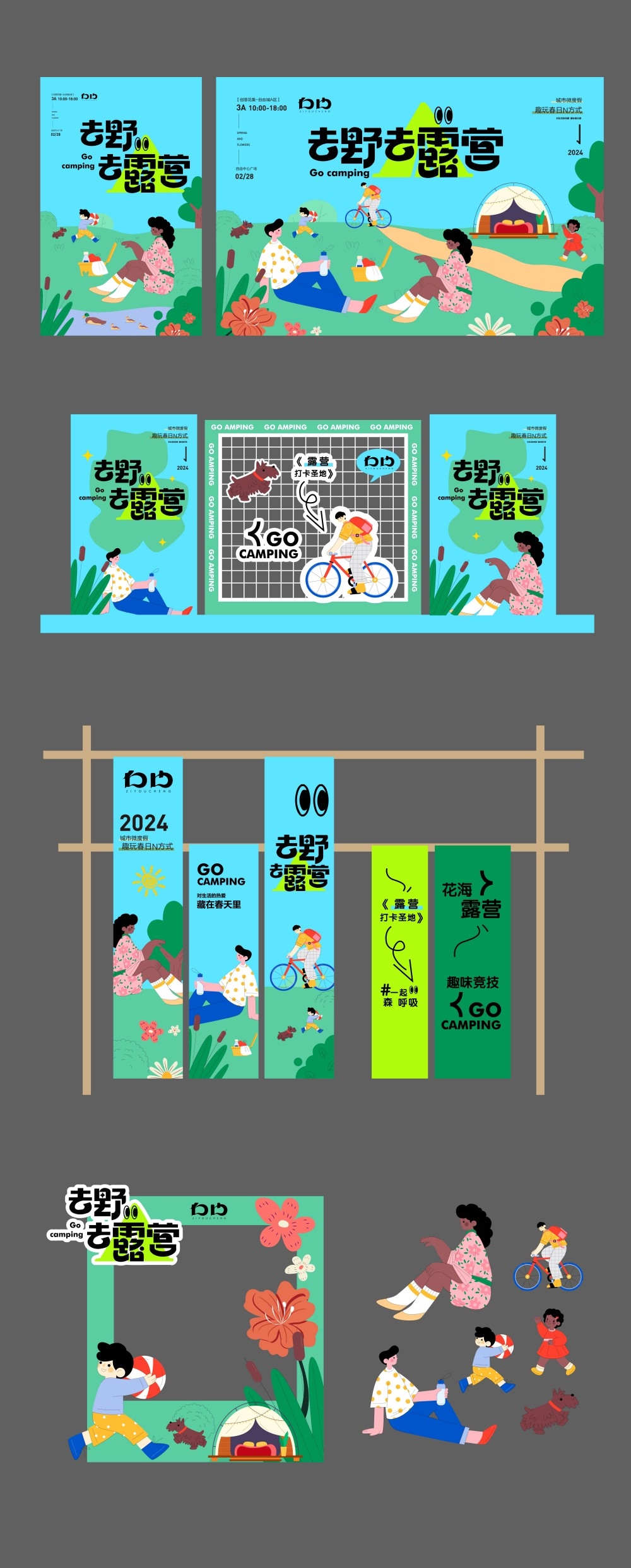 春日露营活动物料
