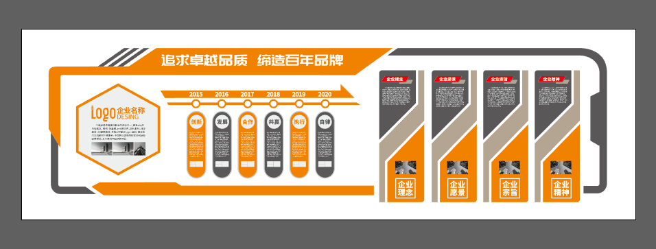 企业公司发展历程时间轴文化墙AI格式模板21
