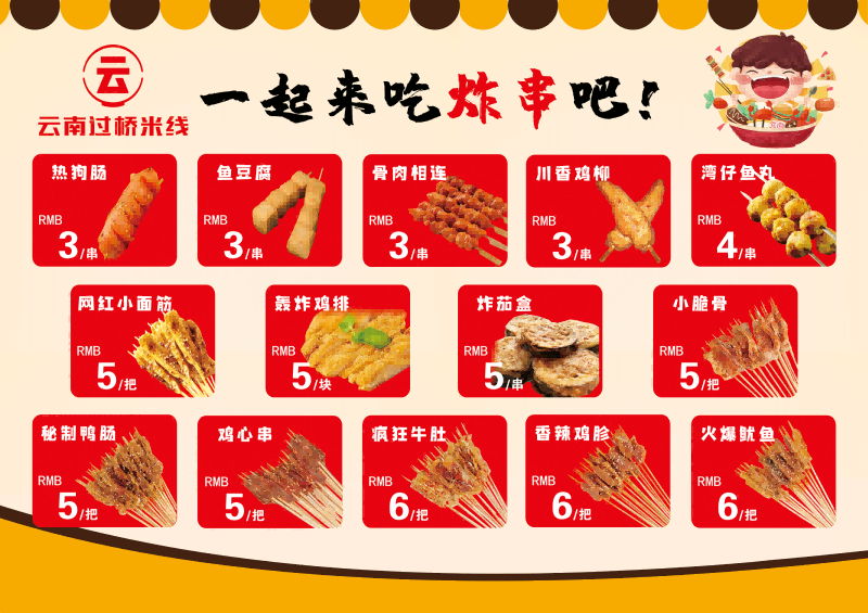 国潮复古烧烤炸串撸串夜市美食创意海报51